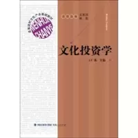 诺森文化学王广振主编9787211071449福建人民出版社