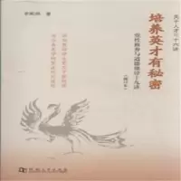 诺森培养英才有秘密李殿荣著9787564916640河南大学出版社