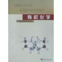 诺森有机化学张付利9787564900915河南大学出版社