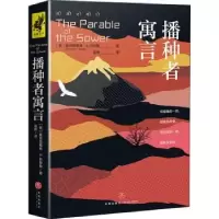 诺森播种者寓言[美]奥克塔维娅·E.巴特勒9787545553932天地出版社
