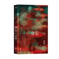 诺森九州·登云唐缺9787559647542北京联合出版公司