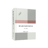 诺森语文教育经典研读手册杨亮编著9787564935771河南大学出版社