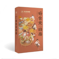 诺森好食光日历:20菜菜美食日记9787536097414花城出版社