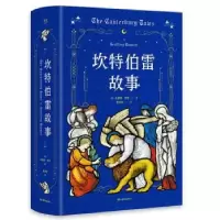 诺森坎特伯雷故事[英]杰弗雷·乔叟9787532172795上海文艺出版社