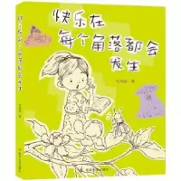 诺森快乐在每个角落都会发生车培晶9787305246517南京大学出版社