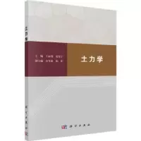 诺森土力学王丽琴,发宁9787030731432科学出版社