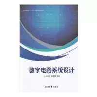 诺森数字电路系统设计沈力芳9787566916600东华大学出版社