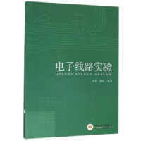 诺森线路实验林章9787548736066中南大学出版社