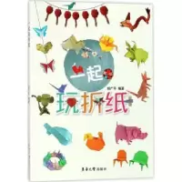 诺森一起玩折纸郑广平 著9787566913500东华大学出版社