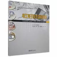 诺森工电技术实验指导熊莉英主编9787562485032重庆大学出版社