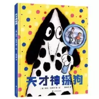 诺森天才神探狗(精)[英]埃玛·拉泽尔9787532788521上海译文出版社