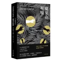 诺森魔鬼在呢喃[意]多纳托·卡瑞西9787532784097上海译文出版社