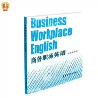 诺森商务职场英语施慧英主编9787566917805东华大学出版社