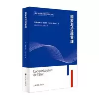 诺森与行政管理(法)帕特里克·热拉尔9787532783007上海译文出版社