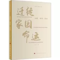 诺森迁徙·家园·命运曾宁9787511389022中国华侨出版社