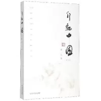 诺森行记中国(三)流云9787550035461百花洲文艺出版社