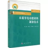 诺森木质导电功能材料制备技术傅峰 等9787030614490科学出版社