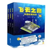诺森飞天之路(全3册)杜东冬9787559469847江苏凤凰文艺出版社