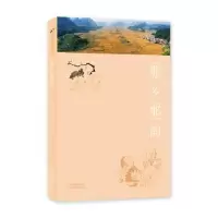 诺森“那”乡“那”韵赵飞9787559203618北京美术摄影出版社