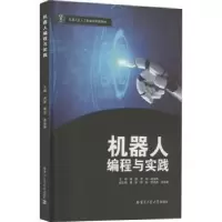 诺森机器人编程与实践梁璐9787576703689哈尔滨工业大学出版社