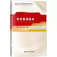 诺森安全检测技术徐强9787560398396哈尔滨工业大学出版社