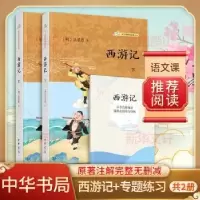 诺森西游记(全三册)(明)吴承恩著9787101158922中华书局