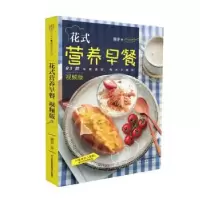 诺森花式营养早餐(视频版)黄予9787571314910江苏科学技术出版社