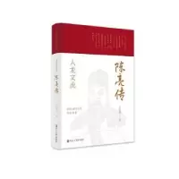 诺森人龙文虎:陈亮传卢敦基著9787213101浙江人民出版社