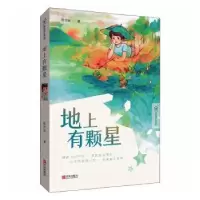 诺森地上有颗星/纸房子系列张吉宙著9787555290018青岛出版社