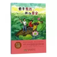 诺森勇于表达,开口是金刘元宽,田小红主编9787546178929山社