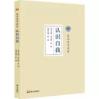 诺森认识自我林晖主编9787551906814泰山出版社