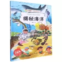 诺森揭秘海洋赵霞编绘9787551433686浙江摄影出版社