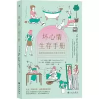 诺森坏心情生存手册:情绪崩溃时如何迅速自我顺毛