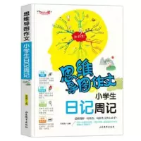 诺森小学生日记周记李继勇主编9787570108220山东教育出版社