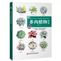 诺森多肉植物图鉴曲同宝编著9787538891980黑龙江科学技术出版社