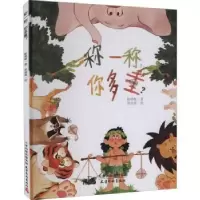 诺森称一称,你多重?陈琪敬著9787554710166天津杨柳青画社
