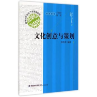 诺森文化创意与策划张鲁君编9787211068845福建人民出版社