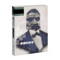 诺森悲剧的诞生(德)尼采著9787540725068漓江出版社