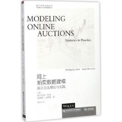 诺森网上拍卖数据建模:统计方理与实践:statistics in practice