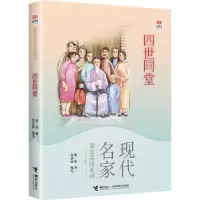 诺森四世同堂老舍著9787544849494接力出版社