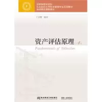 诺森资产评估姜楠编著9787565432637东北财经大学出版社
