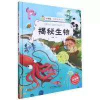 诺森揭秘生物赵霞编绘9787551433990浙江摄影出版社