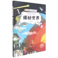 诺森揭秘世界赵霞编绘9787551433693浙江摄影出版社