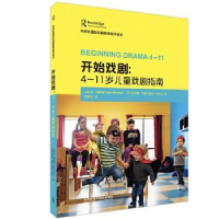 诺森开始戏剧:4-11岁儿童戏剧指南