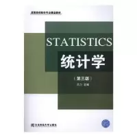 诺森统计学冯力主编9787565431722东北财经大学出版社