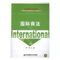 诺森国际商屈清主编9787565432170东北财经大学出版社