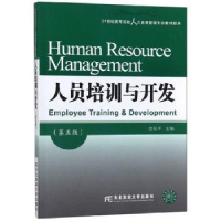 诺森人员培训与开发金延平9787565436291东北财经大学出版社