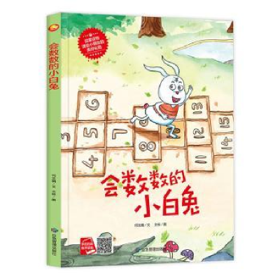 诺森会数数的小白兔(精)何文楠文9787502079932应急管理出版社