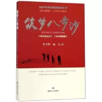 诺森筑梦八步沙李学辉,杨先著9787546817392敦煌文艺出版社
