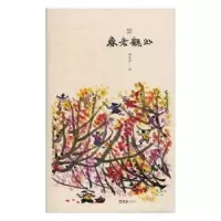 诺森春彦观止谢春彦著9787549629176文汇出版社
